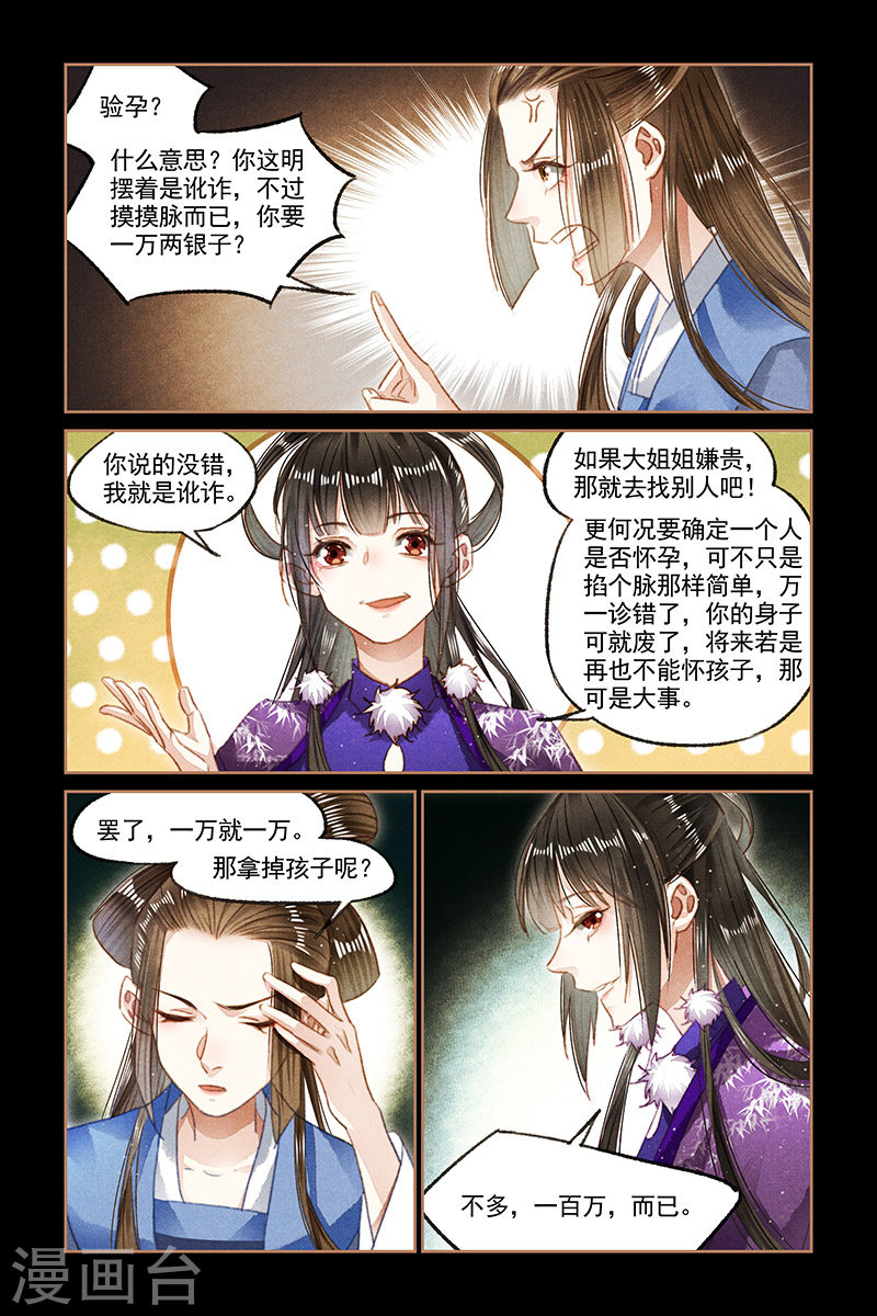 第97话 公开讹诈-神医嫡女-三福动漫（第8张）