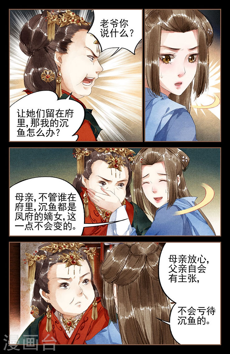 第9话 隔岸观火-神医嫡女-三福动漫（第4张）