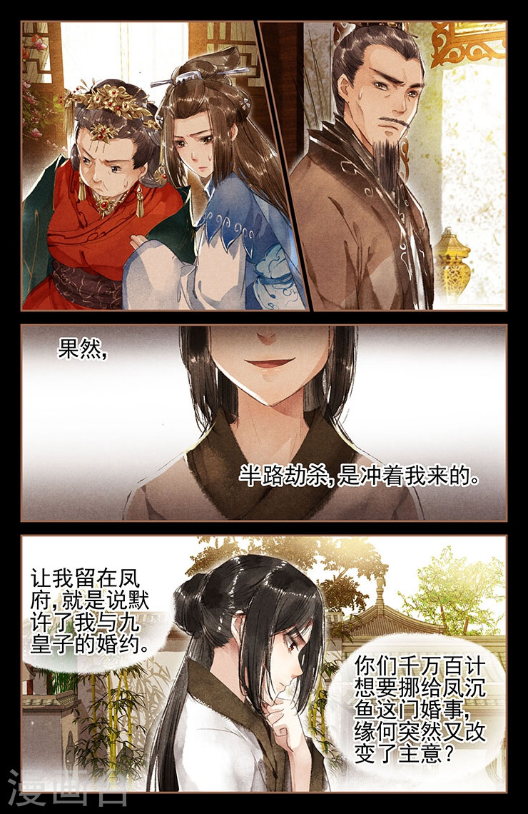 第9话 隔岸观火-神医嫡女-三福动漫（第6张）