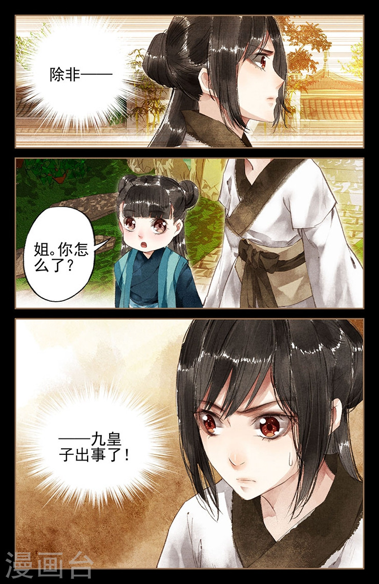 第9话 隔岸观火-神医嫡女-三福动漫（第7张）