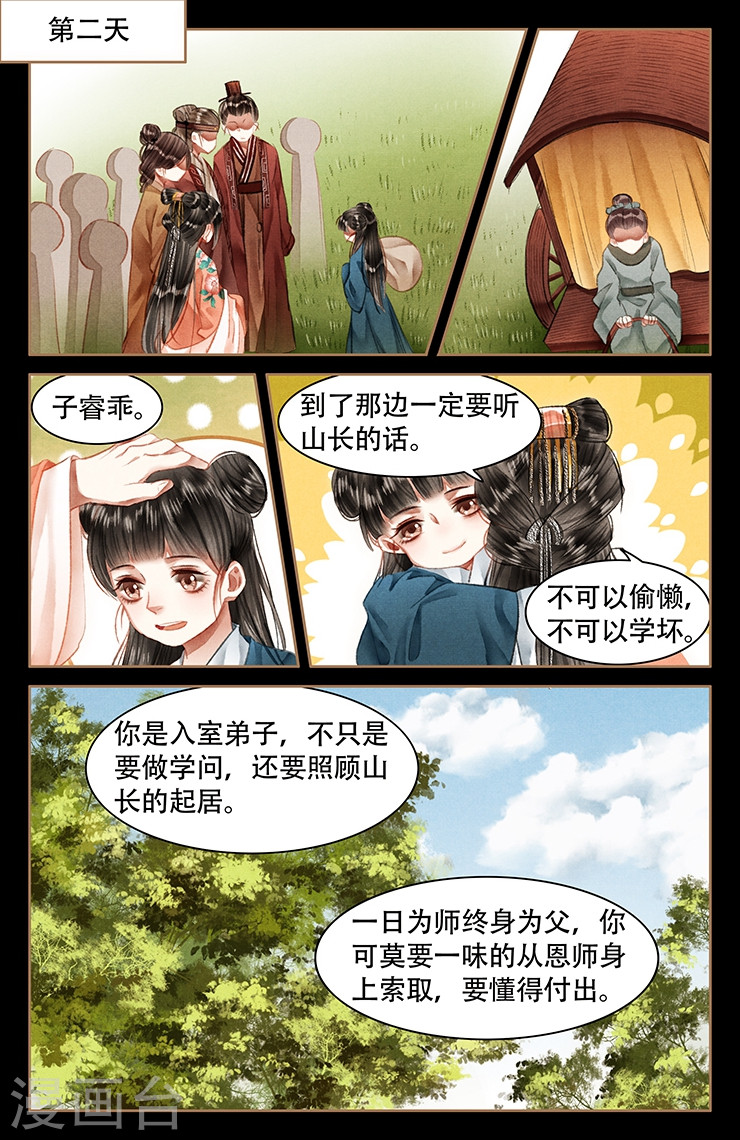 第55话 暗流涌动-神医嫡女-三福动漫（第6张）