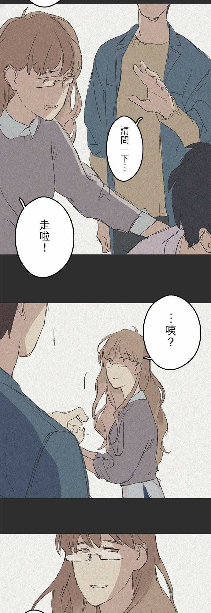 失衡線：失真的輪廓#05(番外) -失衡線-无名（第3张）