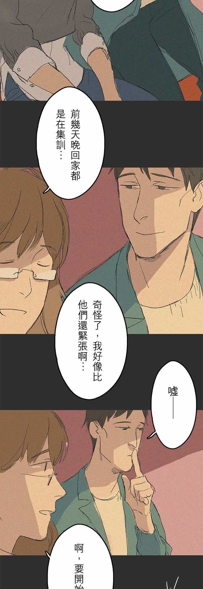 失衡線：失真的輪廓#05(番外) -失衡線-无名（第7张）