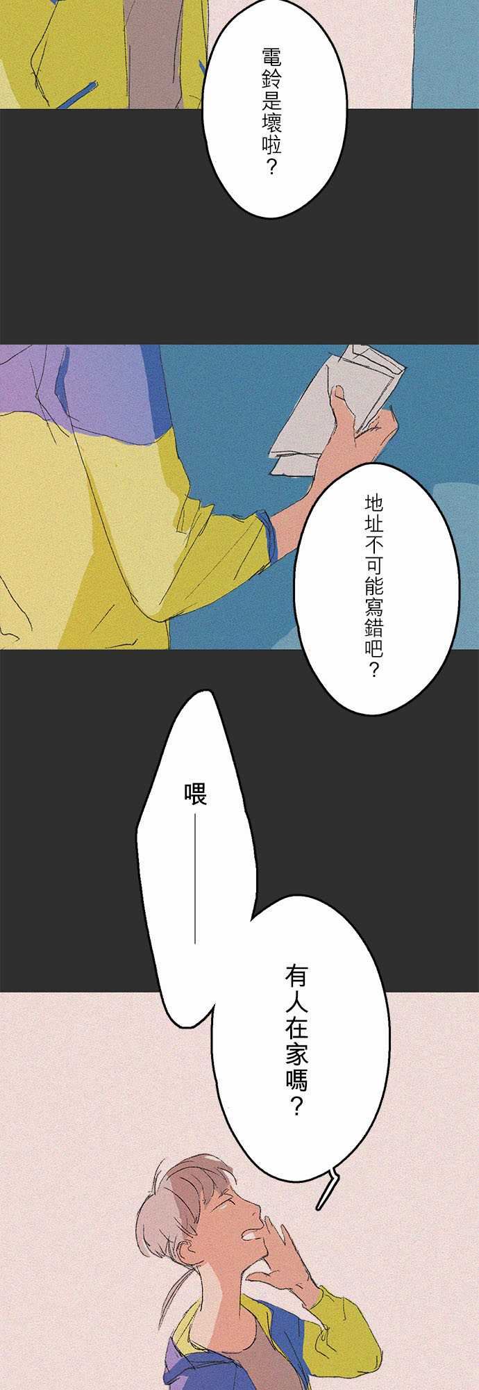 失衡線：記憶山#01 -失衡線-无名（第5张）