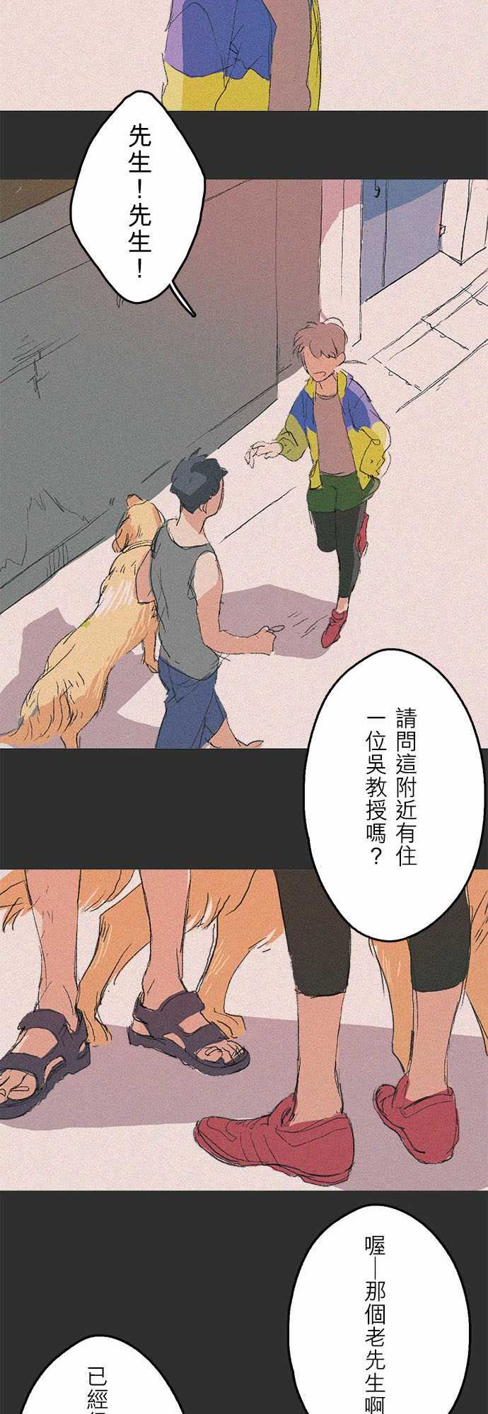 失衡線：記憶山#01 -失衡線-无名（第6张）