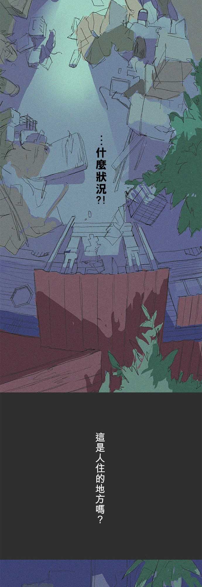 失衡線：記憶山#01 -失衡線-无名（第12张）