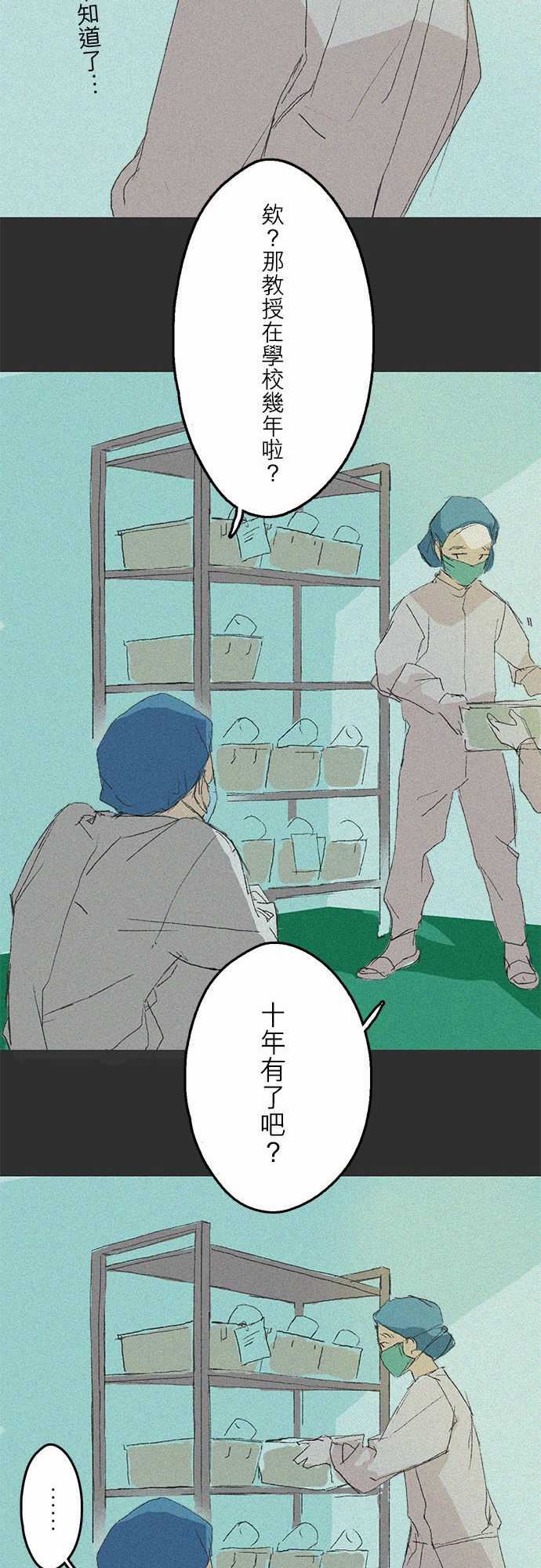 失衡線：記憶山#01 -失衡線-无名（第18张）