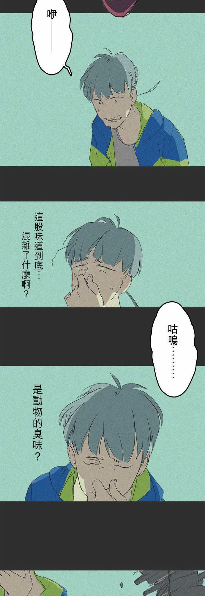 失衡線：記憶山#01 -失衡線-无名（第21张）