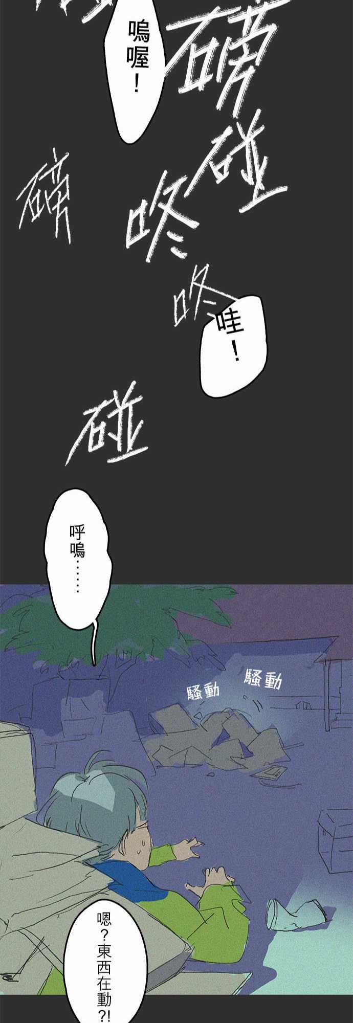 失衡線：記憶山#01 -失衡線-无名（第23张）