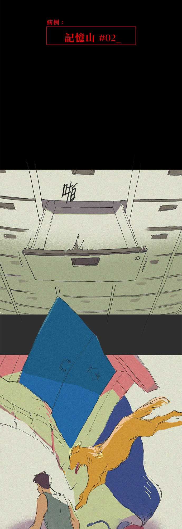 失衡線：記憶山#02 -失衡線-无名（第4张）