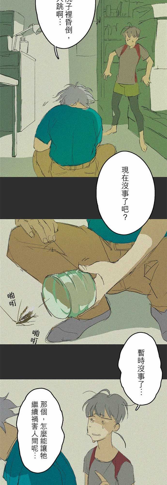 失衡線：記憶山#02 -失衡線-无名（第8张）