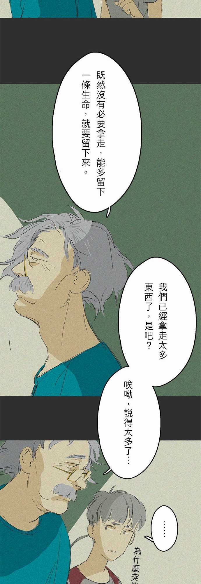 失衡線：記憶山#02 -失衡線-无名（第9张）