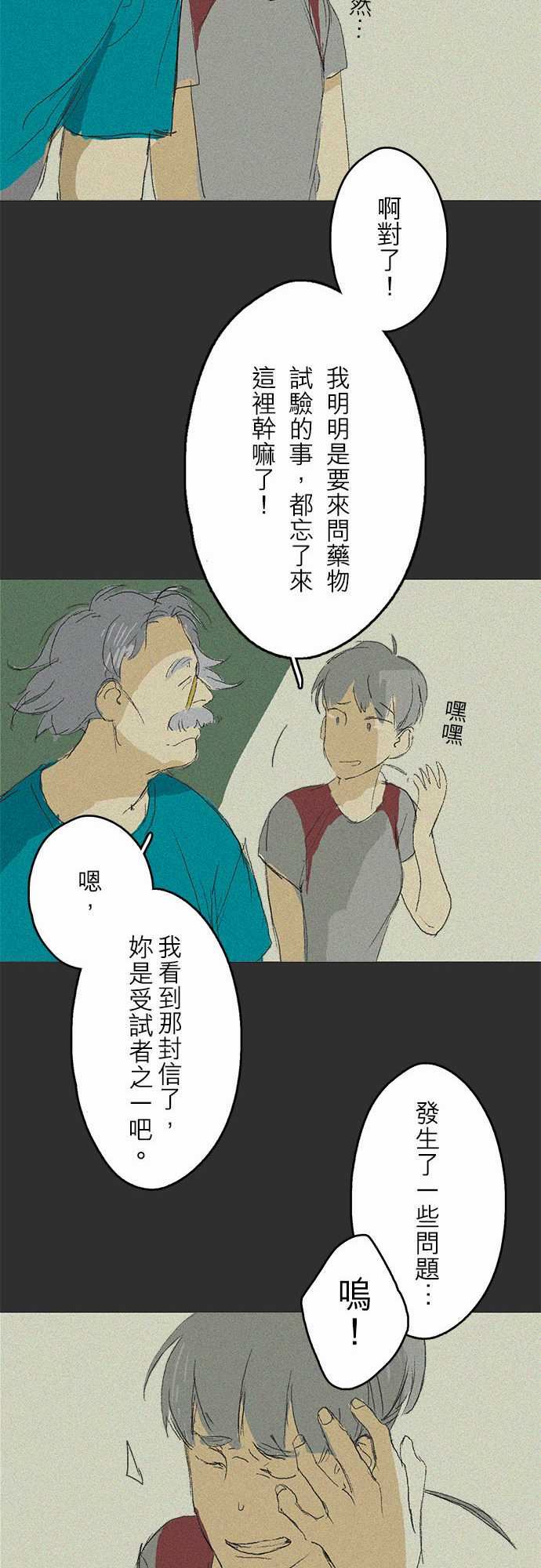 失衡線：記憶山#02 -失衡線-无名（第10张）