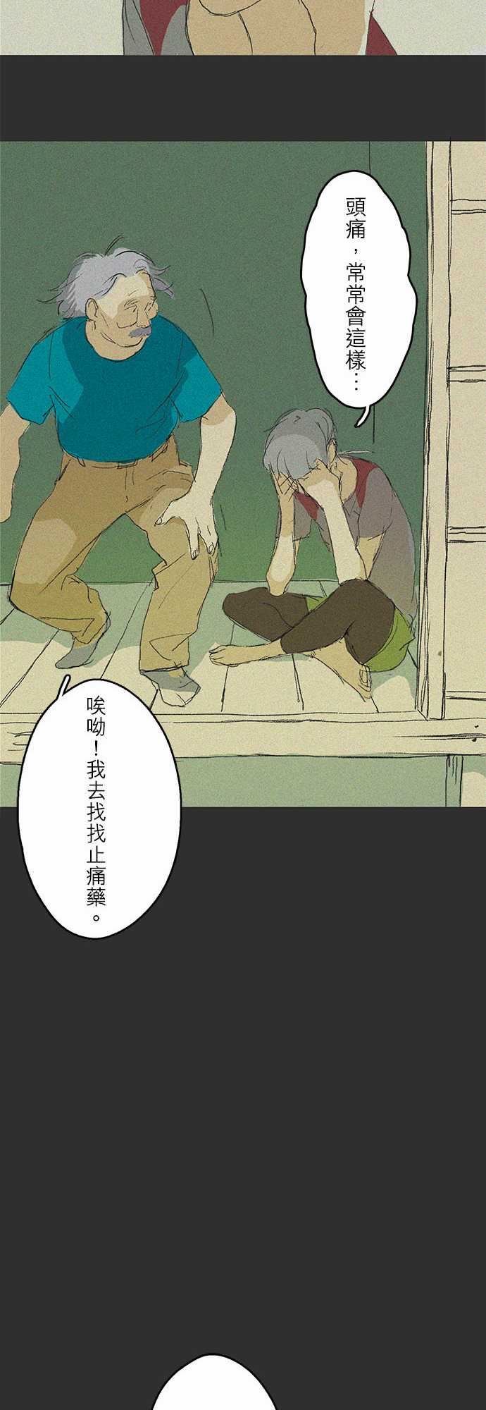 失衡線：記憶山#02 -失衡線-无名（第11张）