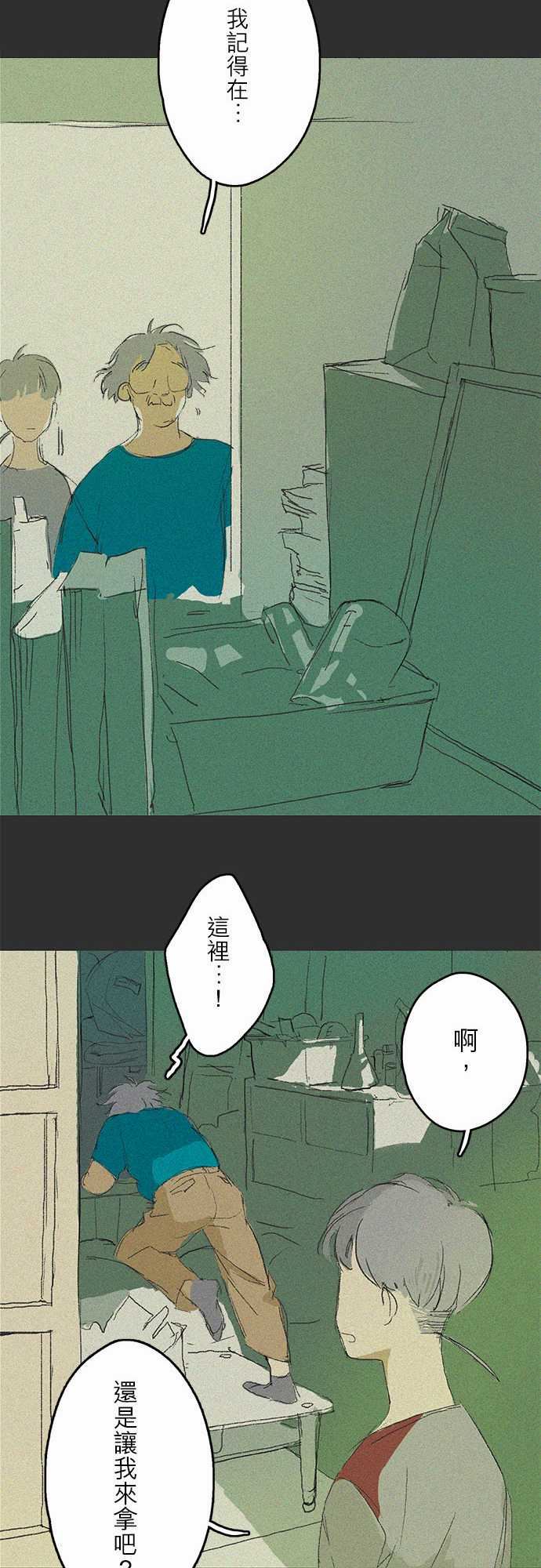 失衡線：記憶山#02 -失衡線-无名（第12张）