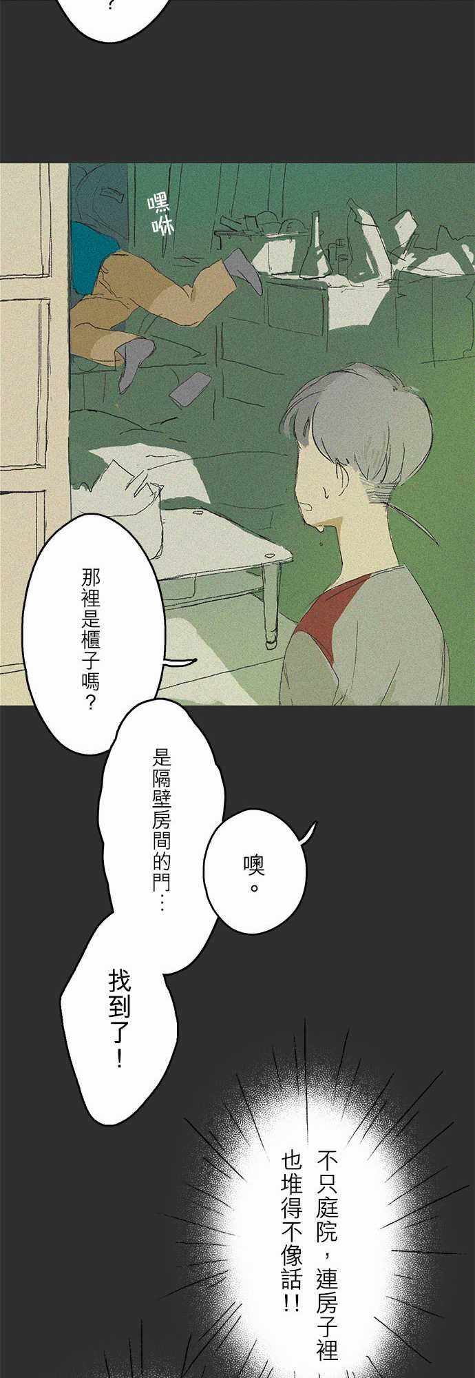 失衡線：記憶山#02 -失衡線-无名（第13张）