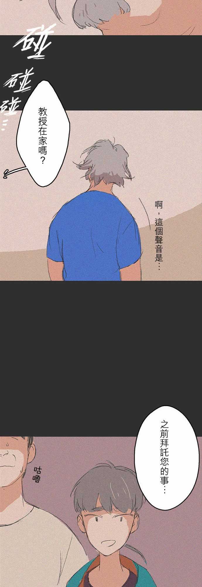 失衡線：記憶山#04 -失衡線-无名（第12张）