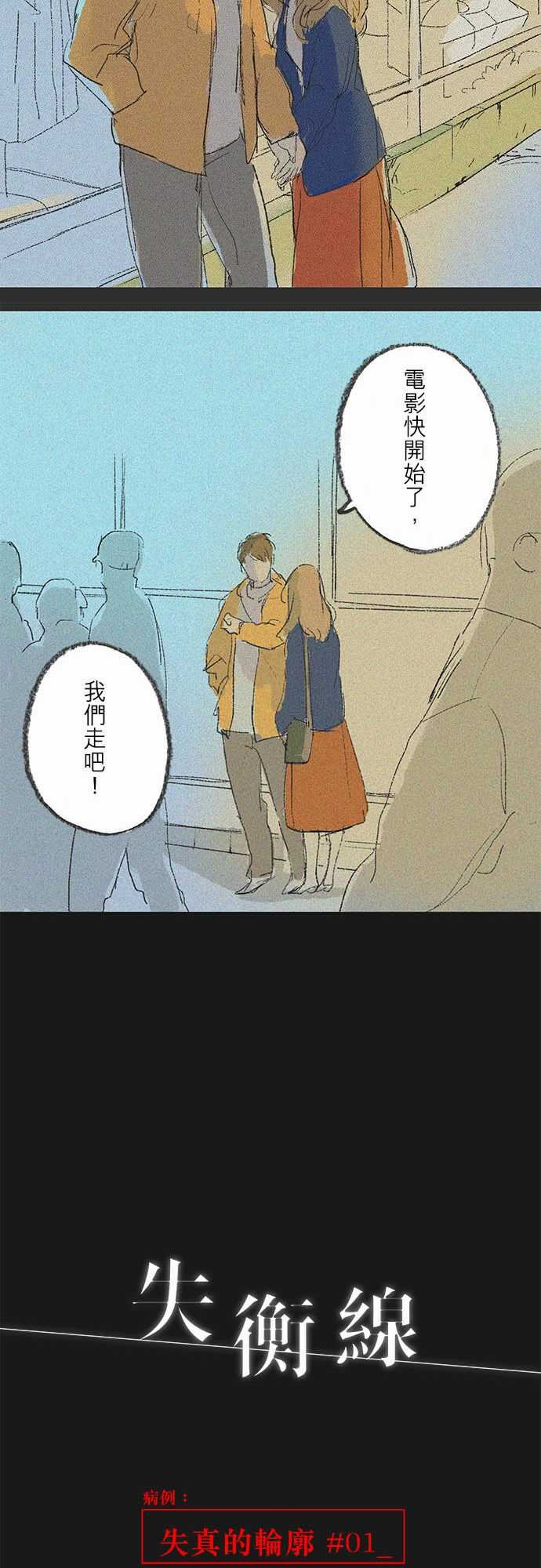 失衡線：失真的輪廓#01 -失衡線-无名（第7张）