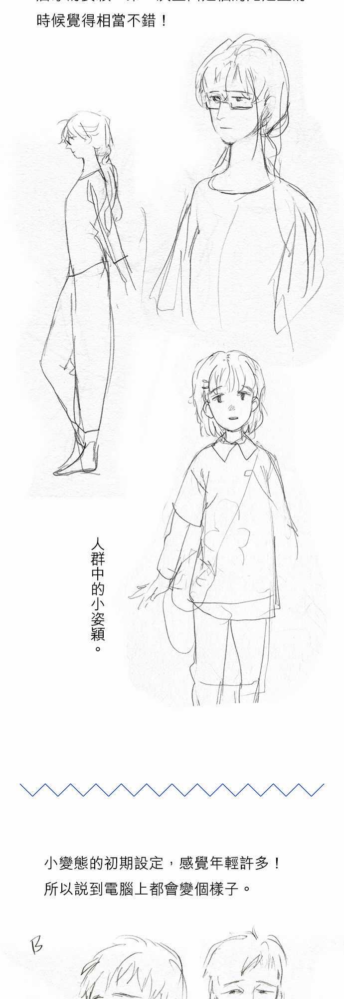 失衡線：(長一點的)休刊2號 -失衡線-无名（第4张）