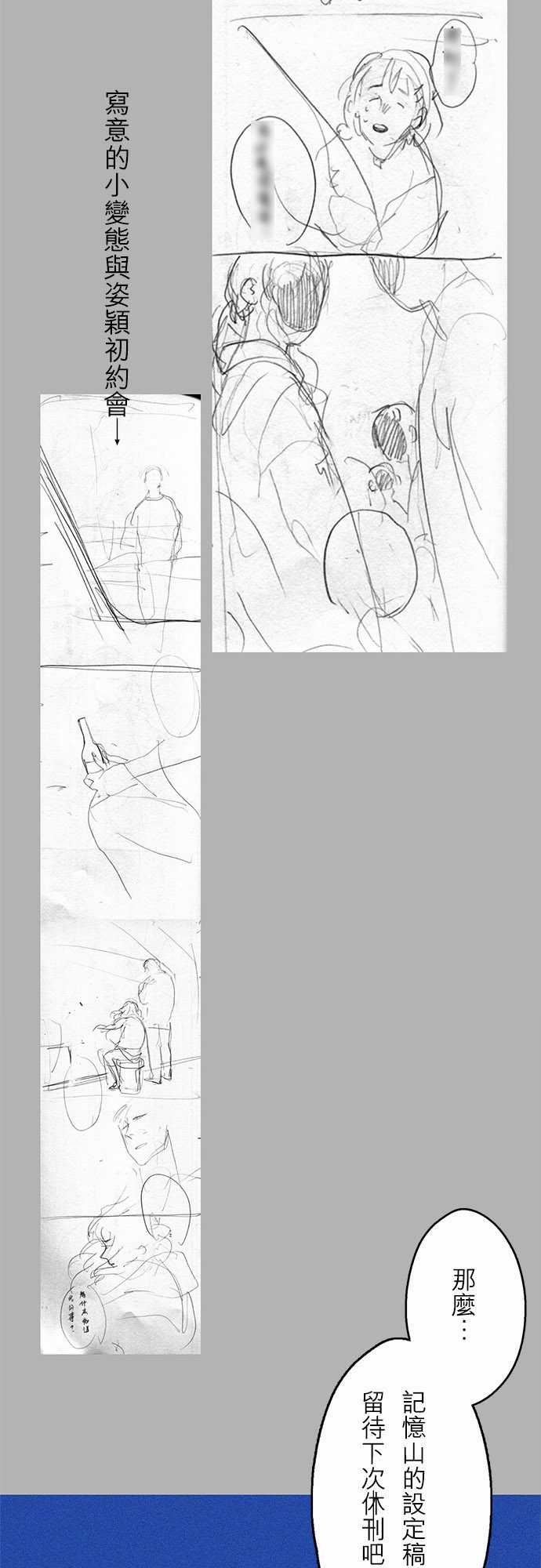 失衡線：(長一點的)休刊2號 -失衡線-无名（第8张）