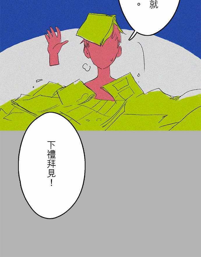 失衡線：(長一點的)休刊2號 -失衡線-无名（第9张）