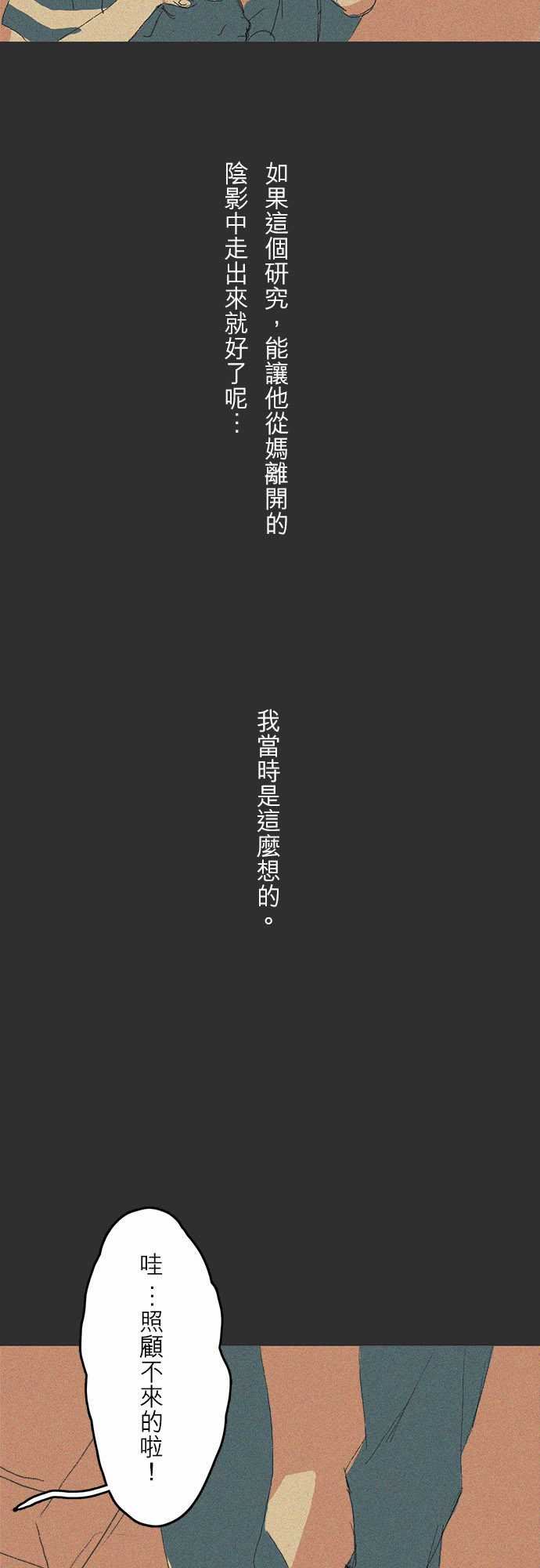 失衡線：記憶山#05 -失衡線-无名（第4张）