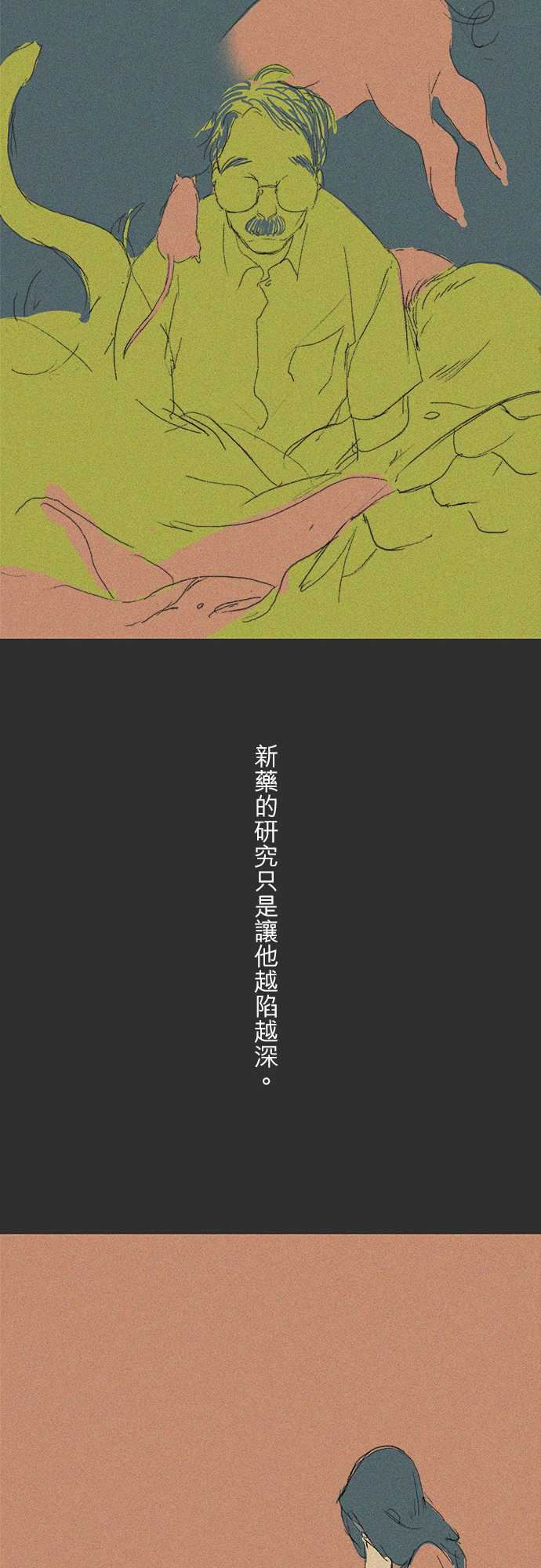 失衡線：記憶山#05 -失衡線-无名（第16张）