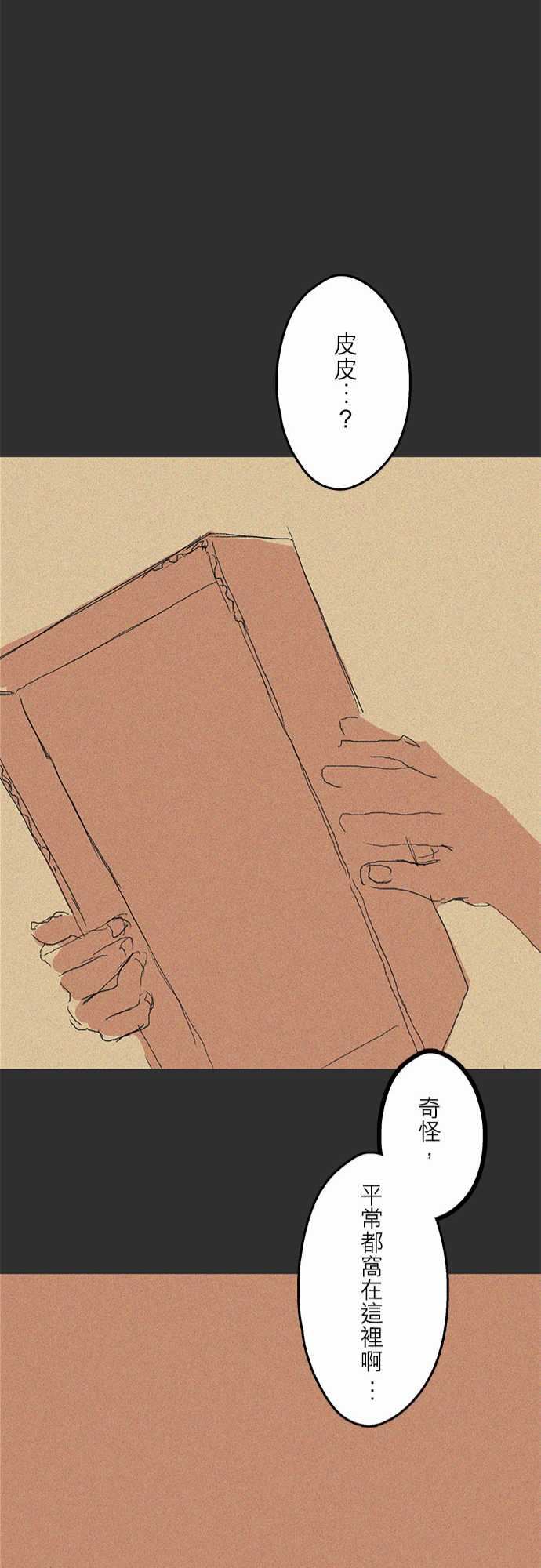 失衡線：記憶山#05 -失衡線-无名（第21张）