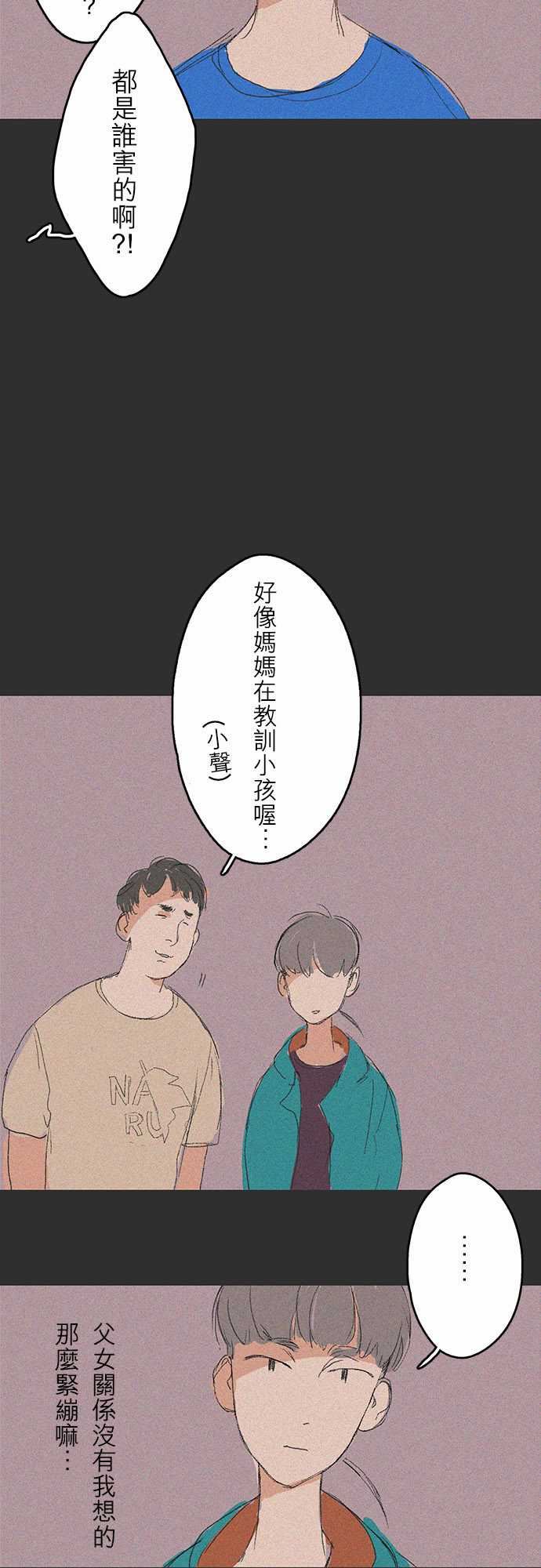 失衡線：記憶山#06 -失衡線-无名（第11张）