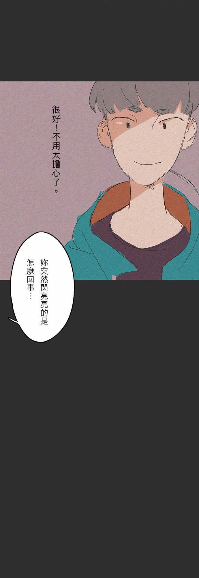 失衡線：記憶山#06 -失衡線-无名（第12张）