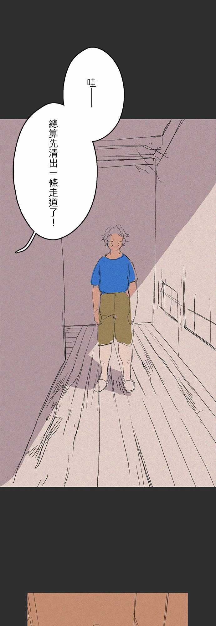 失衡線：記憶山#06 -失衡線-无名（第21张）