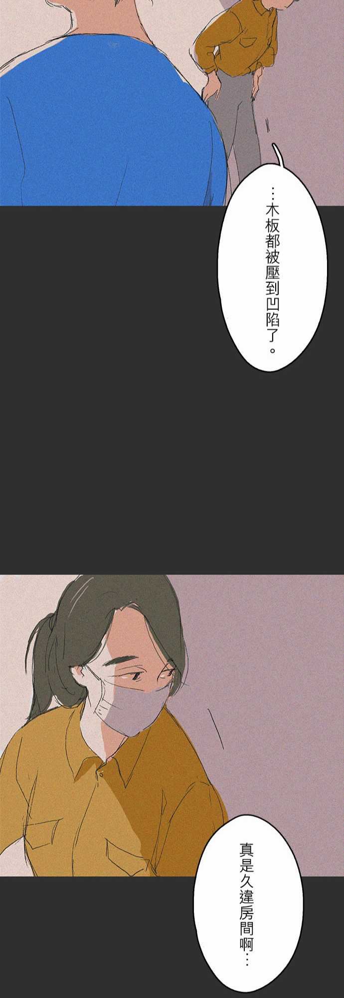失衡線：記憶山#06 -失衡線-无名（第23张）