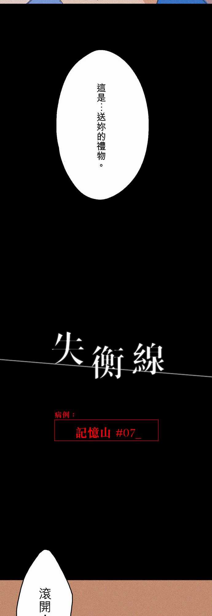 失衡線：記憶山#07 -失衡線-无名（第7张）