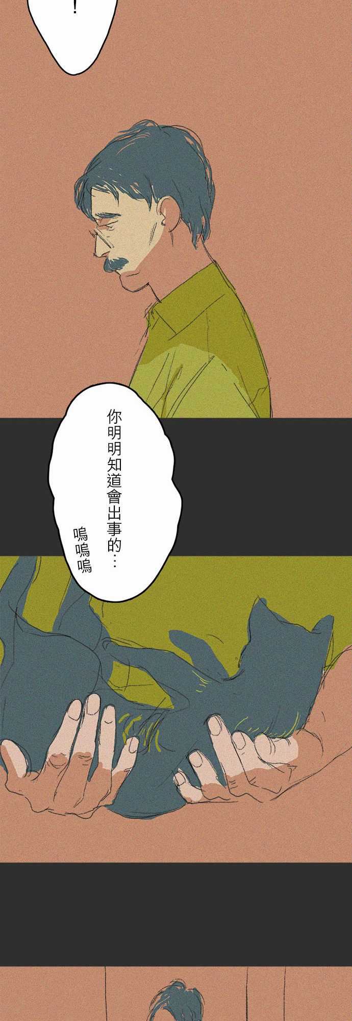 失衡線：記憶山#07 -失衡線-无名（第8张）