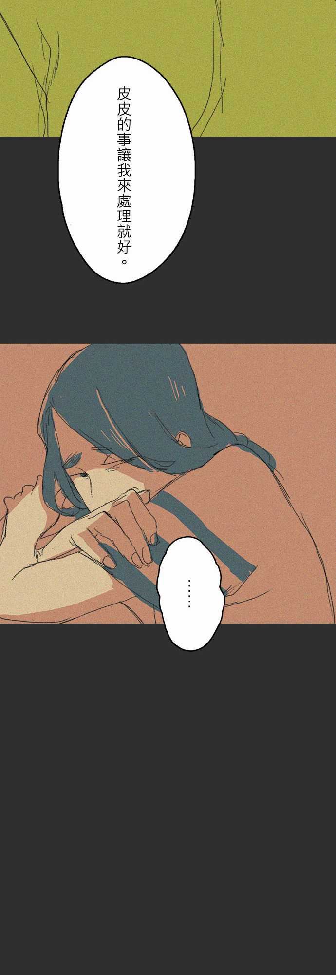 失衡線：記憶山#07 -失衡線-无名（第10张）