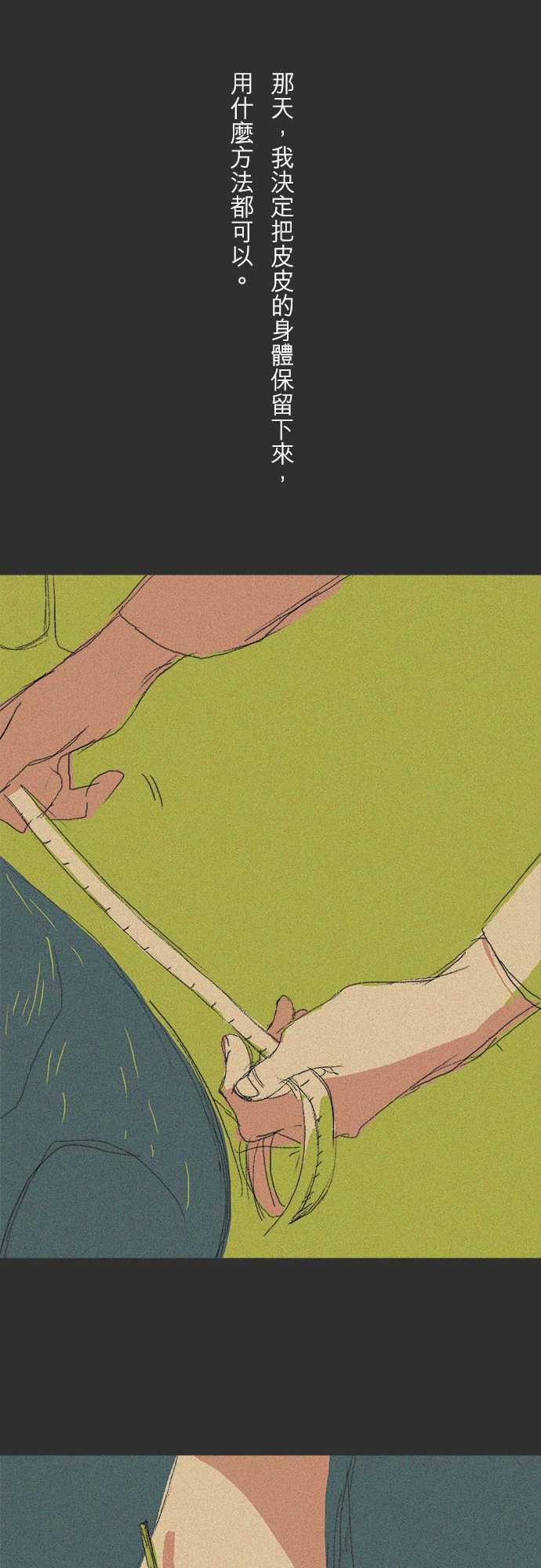 失衡線：記憶山#07 -失衡線-无名（第11张）