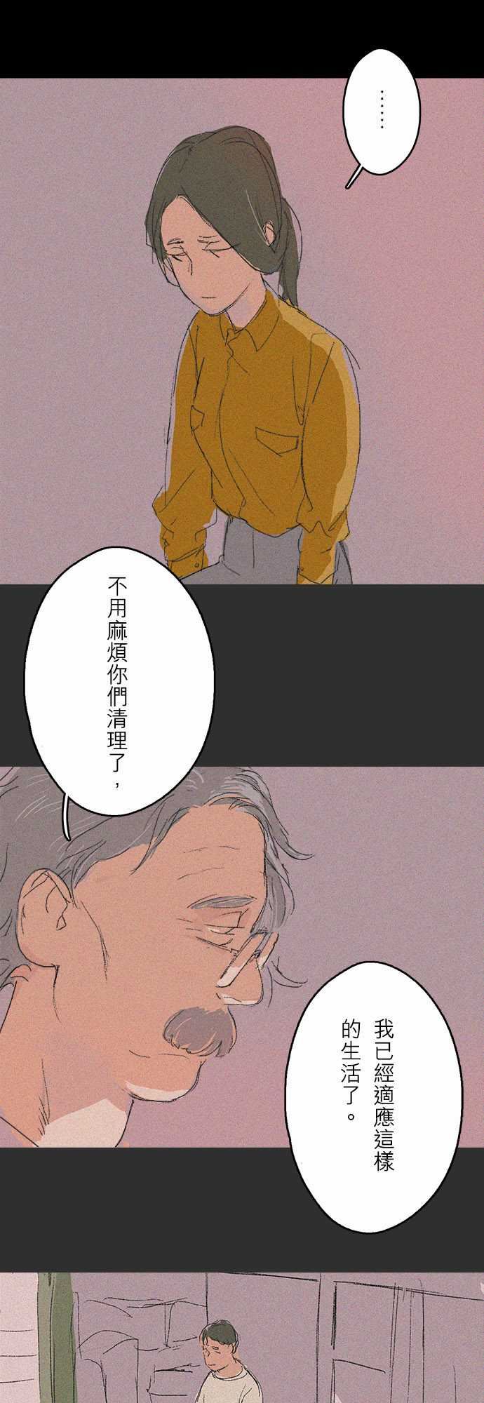 失衡線：記憶山#08 -失衡線-无名（第5张）