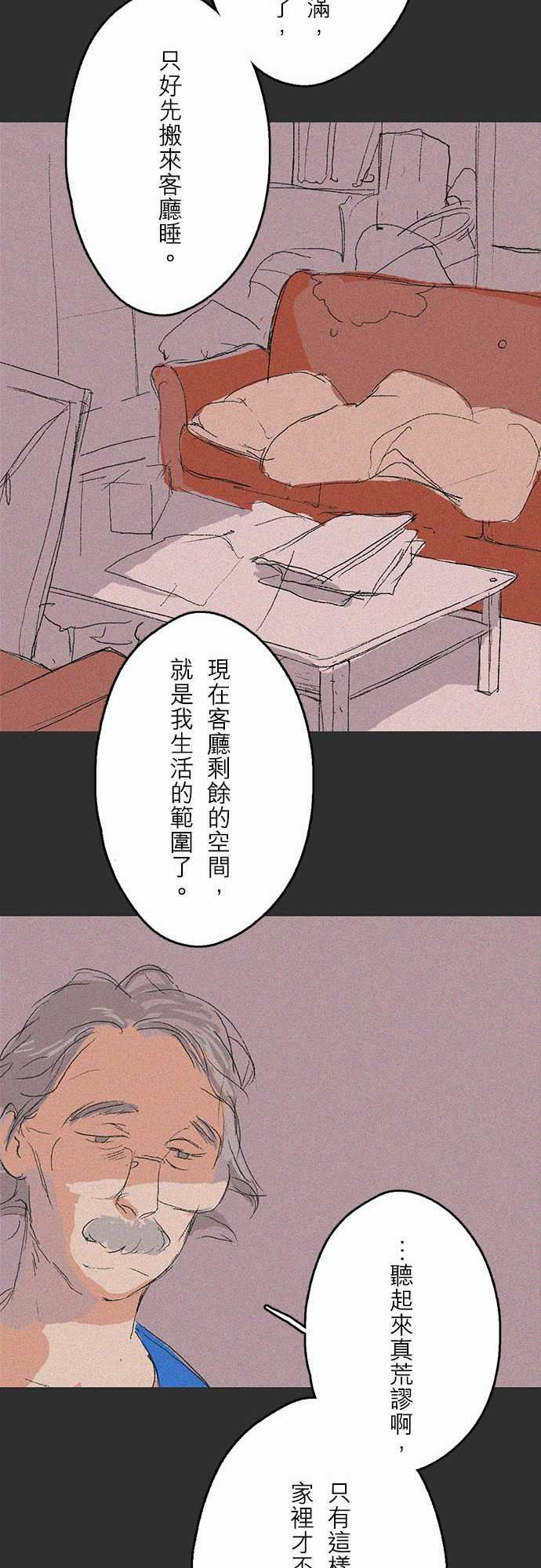 失衡線：記憶山#08 -失衡線-无名（第7张）