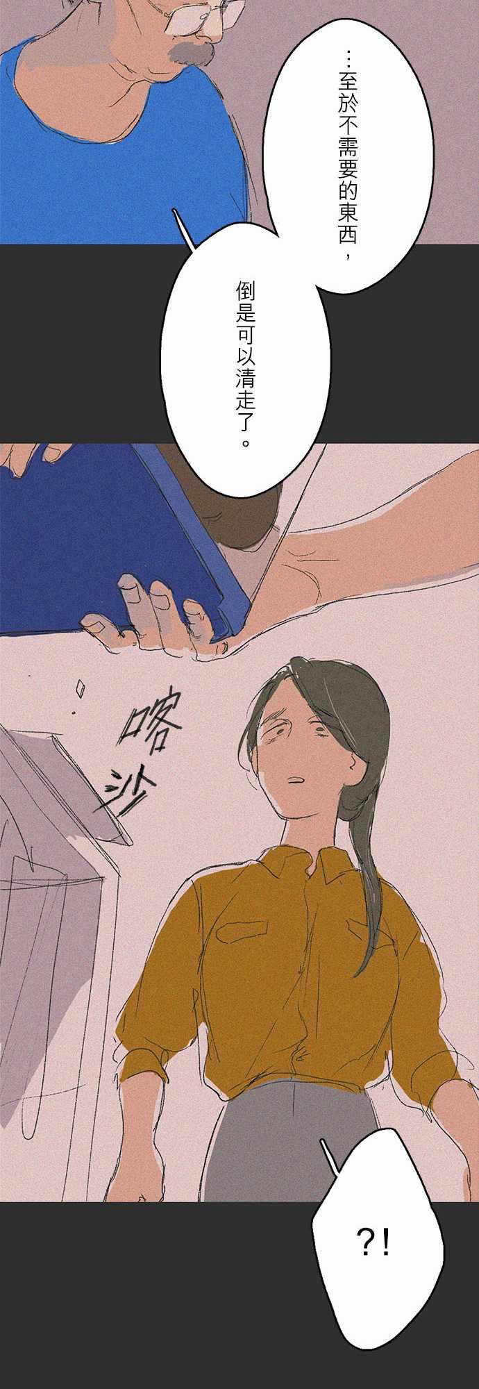 失衡線：記憶山#08 -失衡線-无名（第11张）