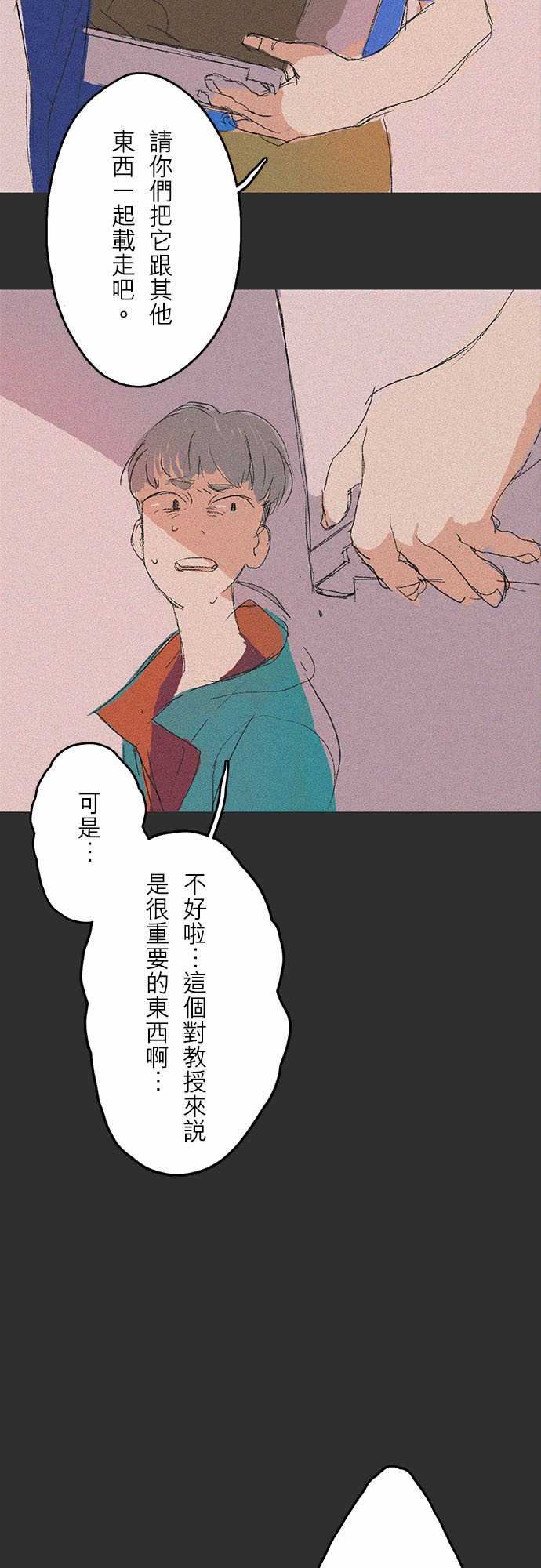 失衡線：記憶山#08 -失衡線-无名（第13张）