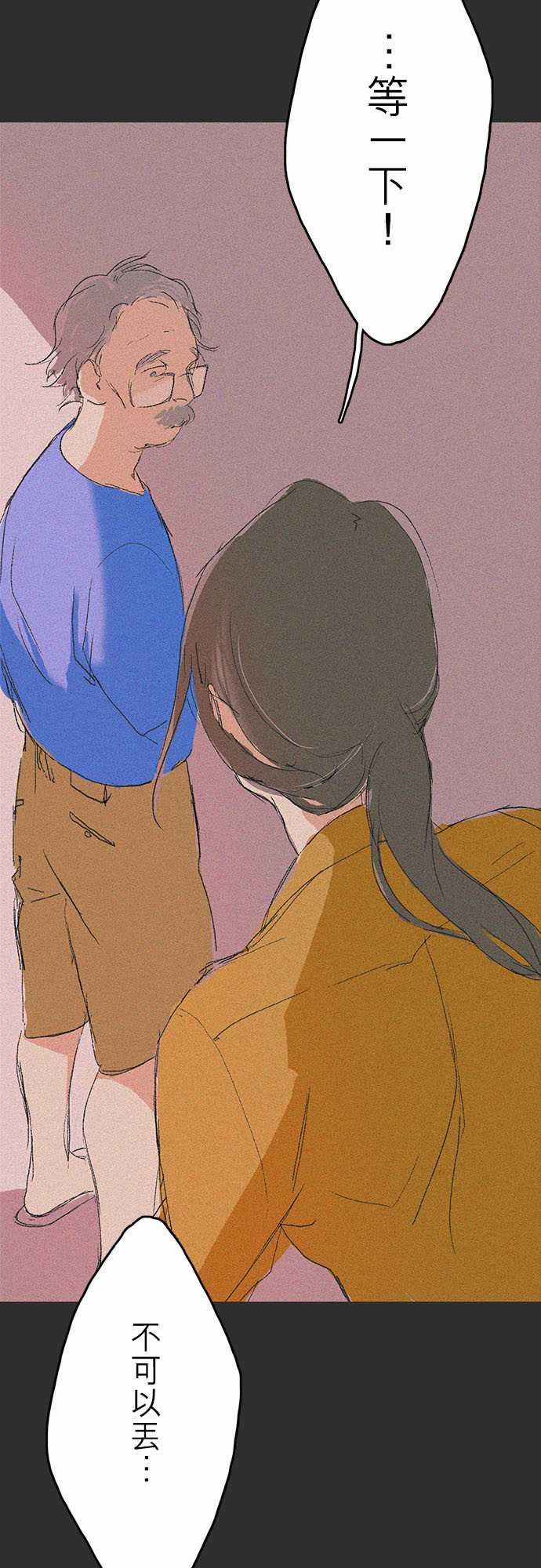 失衡線：記憶山#08 -失衡線-无名（第14张）