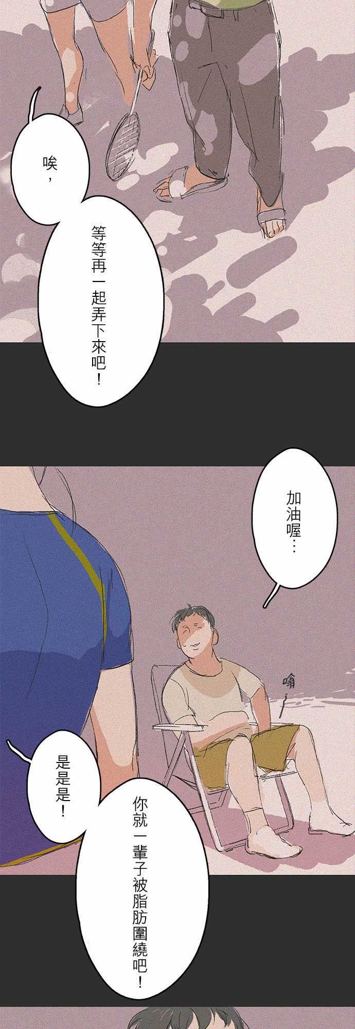 失衡線：記憶山#08 -失衡線-无名（第17张）