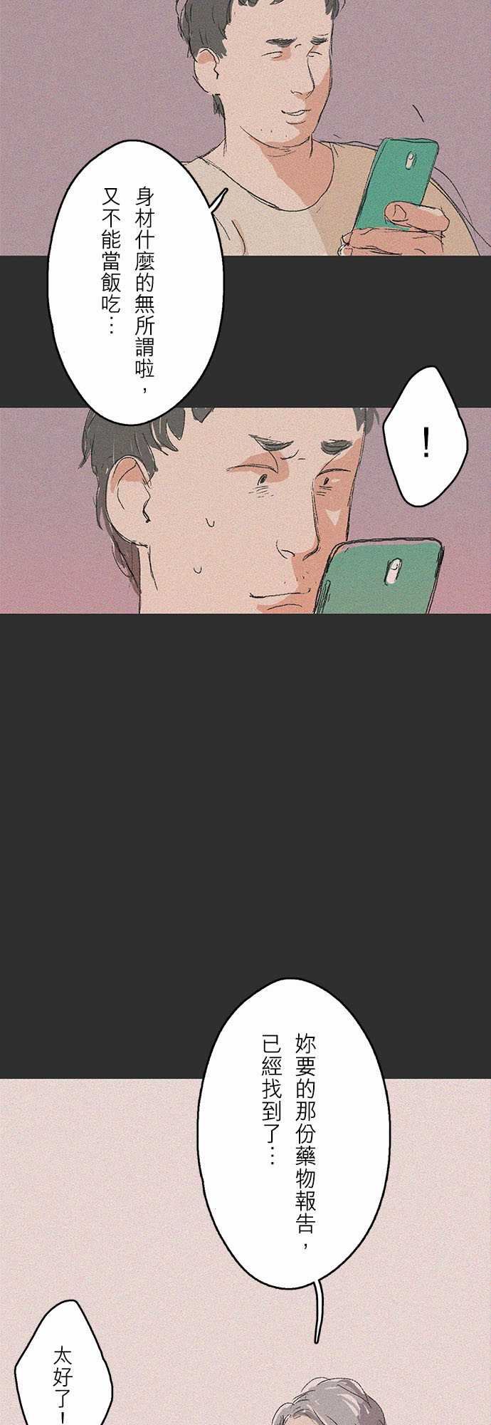 失衡線：記憶山#08 -失衡線-无名（第18张）