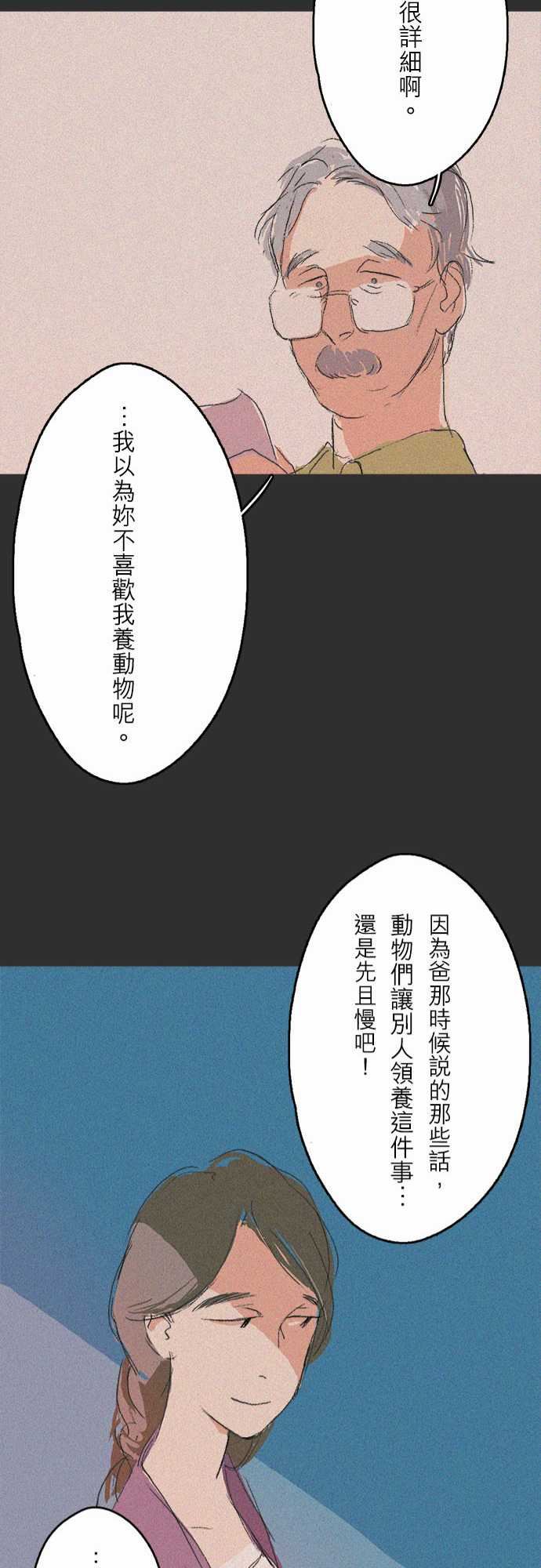 失衡線：記憶山#08 -失衡線-无名（第21张）