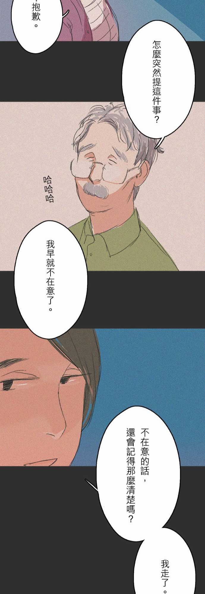 失衡線：記憶山#08 -失衡線-无名（第22张）