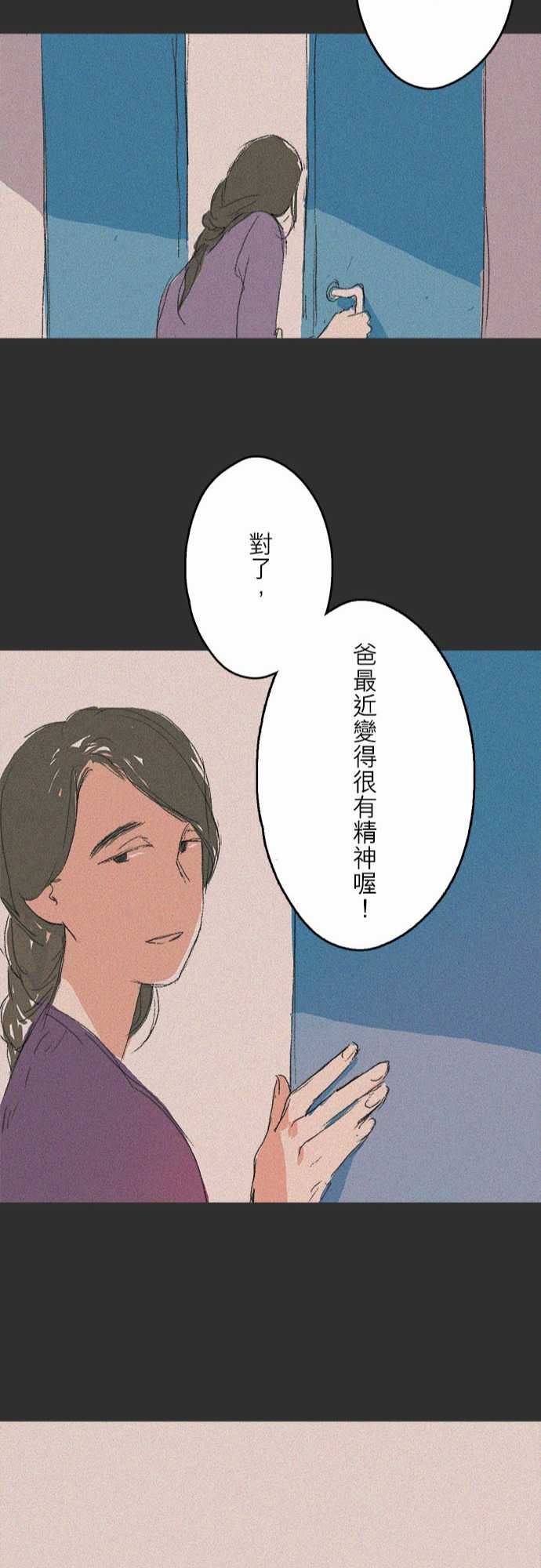 失衡線：記憶山#08 -失衡線-无名（第23张）