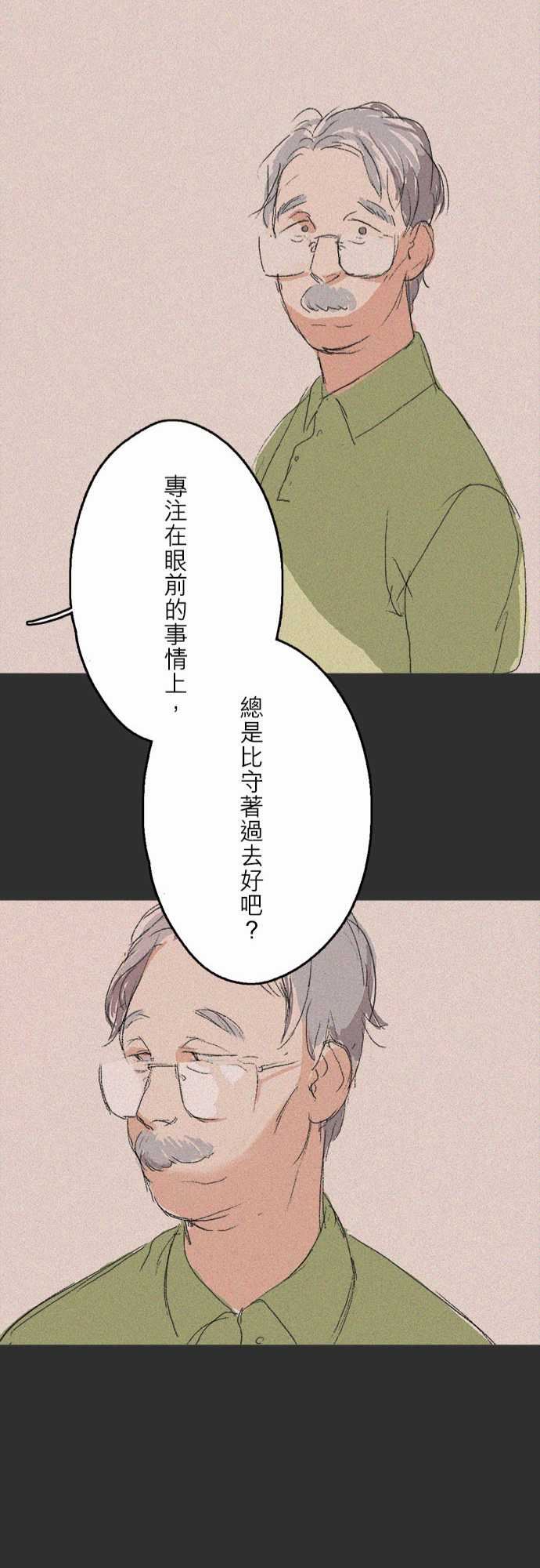 失衡線：記憶山#08 -失衡線-无名（第24张）