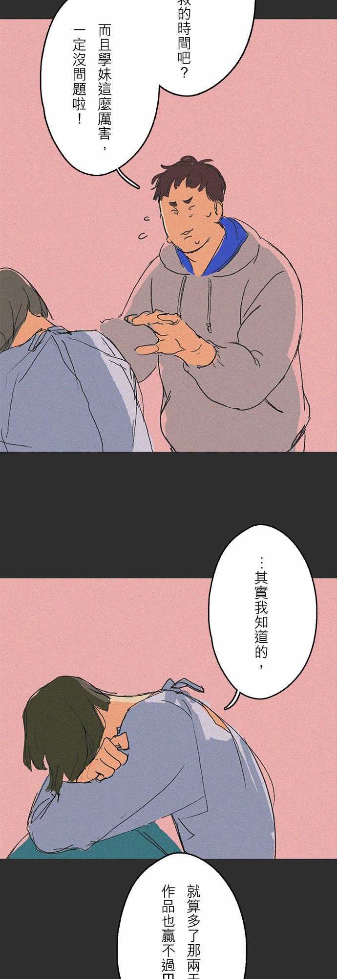 失衡線：吞與吐的輪迴#07 -失衡線-无名（第6张）