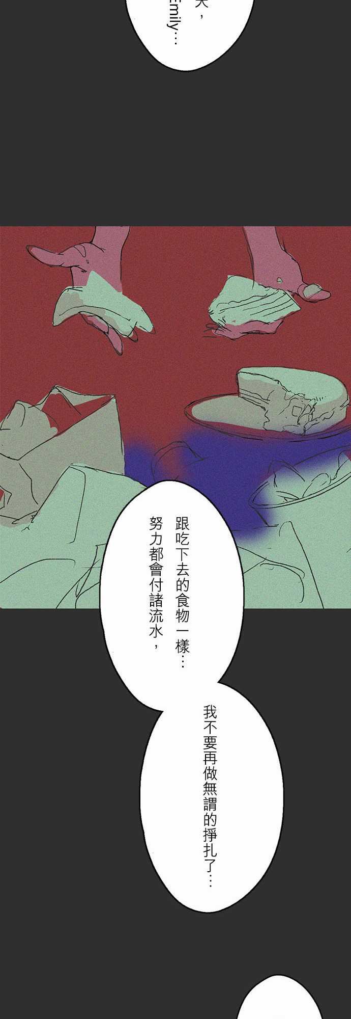 失衡線：吞與吐的輪迴#07 -失衡線-无名（第7张）