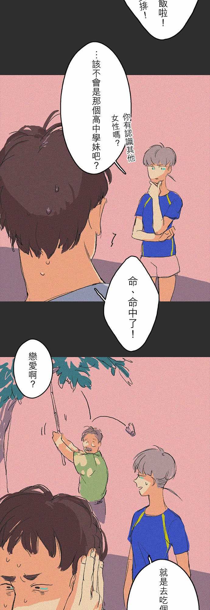 失衡線：吞與吐的輪迴#02 -失衡線-无名（第3张）